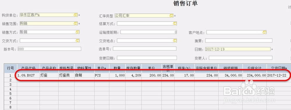 如何通过业务流程控制销售出库生成