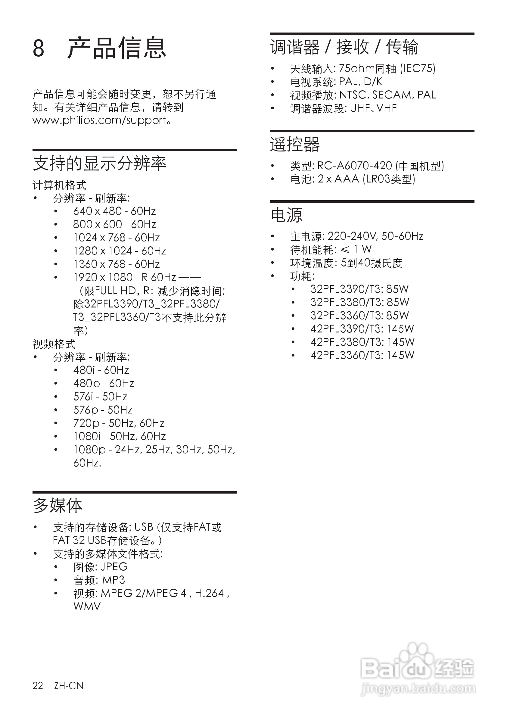 PHILIPS 42PFL3360/T3液晶电视说明书:[3]
