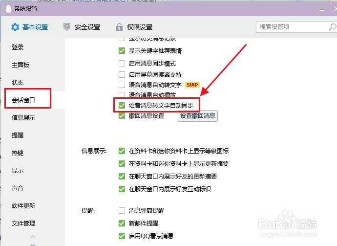 电脑QQ怎么设置语音消息转文字自动同步