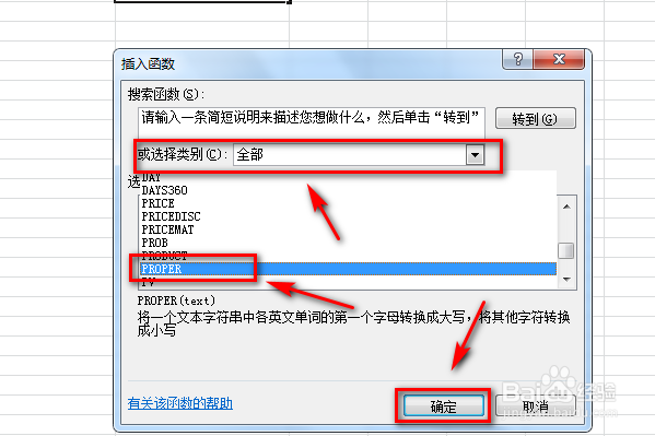 怎么使excel中英文字母第一个字母为大写