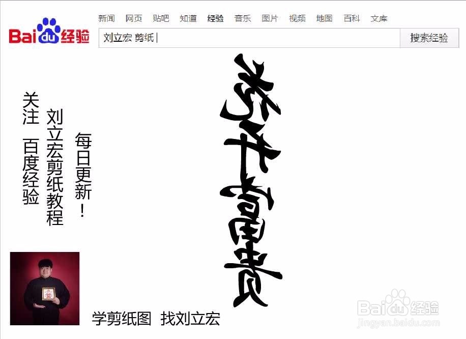 刘立宏一笔字剪纸教程 四字祝福语 花开富贵竖版