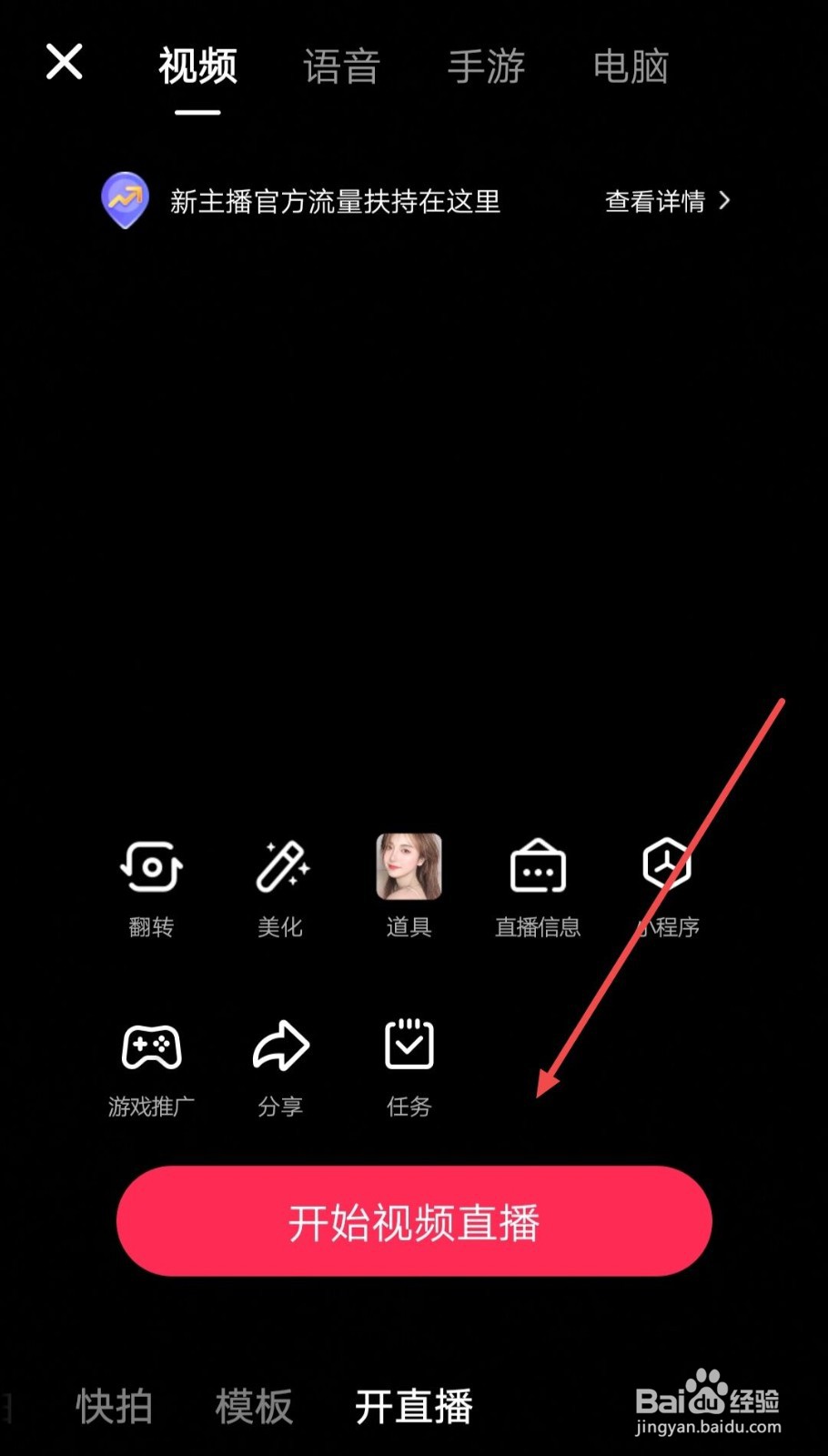 抖音如何开直播