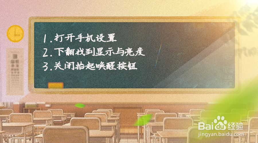 苹果手机怎么关闭自动亮屏
