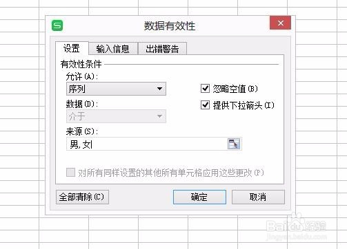 excel的下拉菜单怎么设置