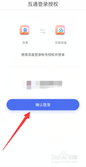 百度网盘APP开启夜间模式的步骤