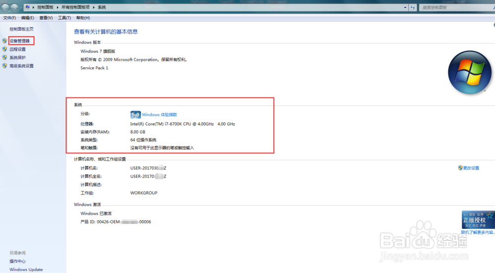 如何查看自己的电脑配置【图文教程】
