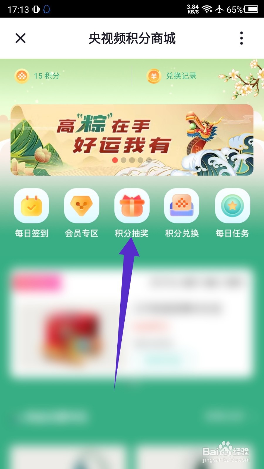 央视频积分怎么抽奖