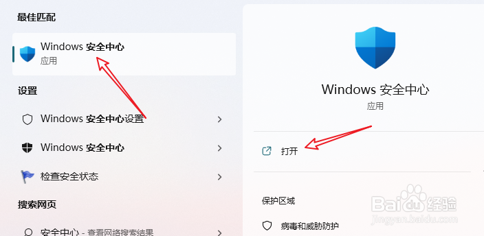 win11安全中心如何开启