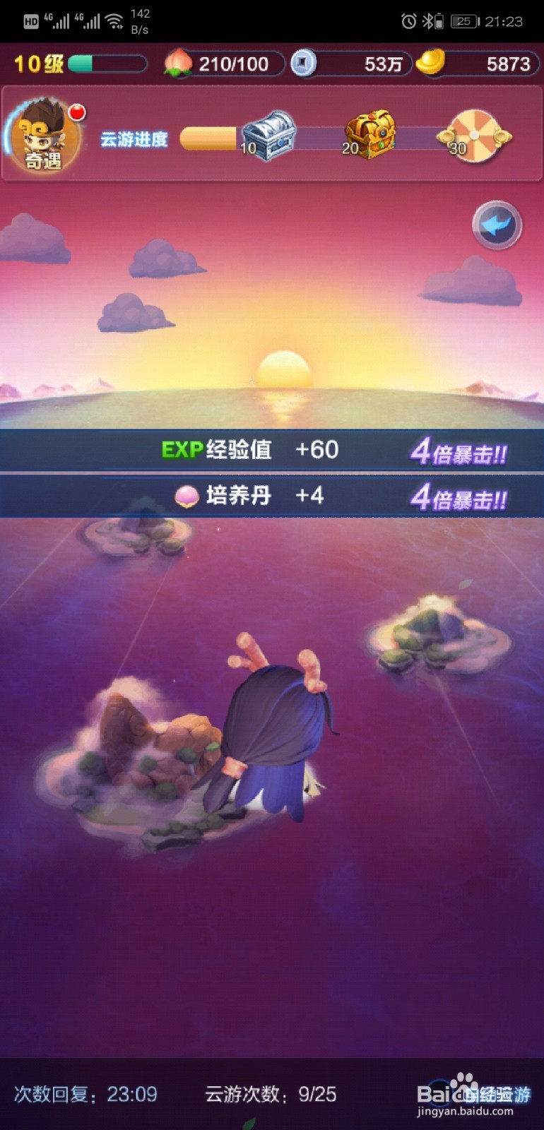 道友请留步手游云游四海玩法!