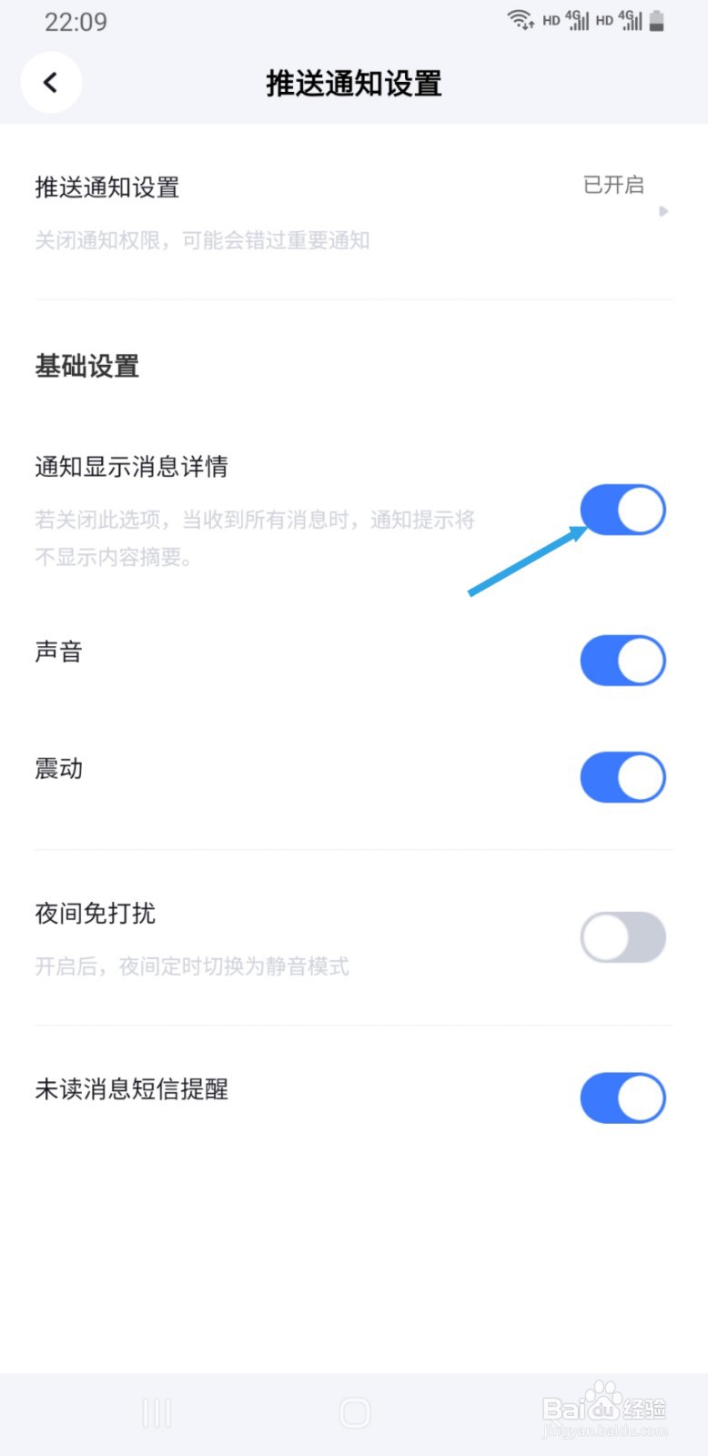 脉脉如何取消通知显示消息详情