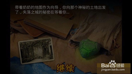 失落之城游戏攻略