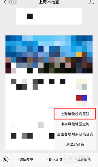 上海新冠检测怎么预约