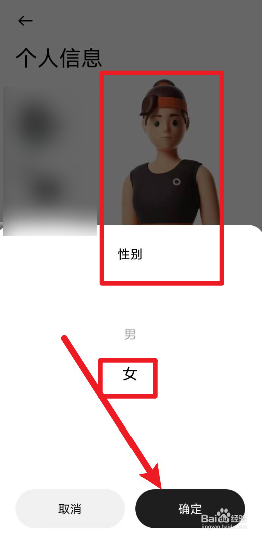健身环怎么重新设置人物形象