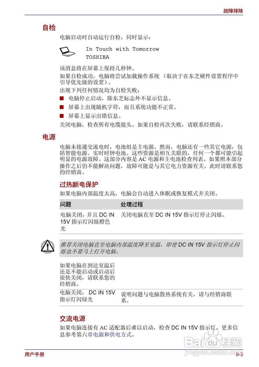 东芝Portege R150笔记本电脑使用说明书:[11]