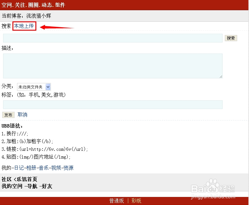 如何使用自己的音乐设置做为QQ空间背景音乐