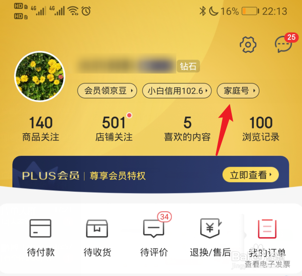 京东亲密卡是什么，怎么开通亲密卡