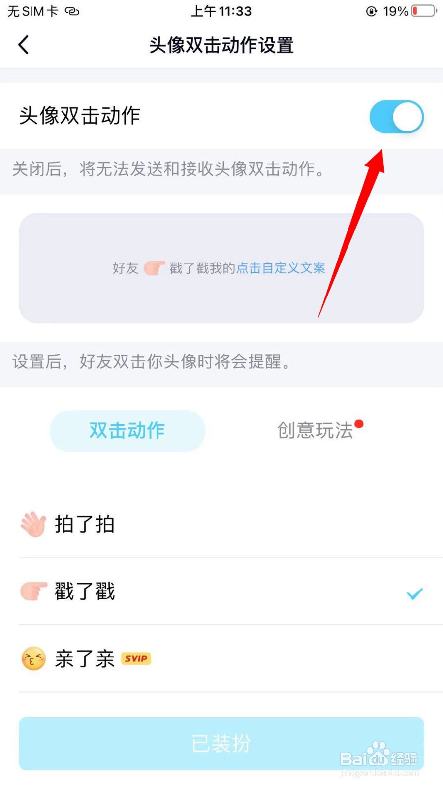 QQ怎么进行头像双击动作设置