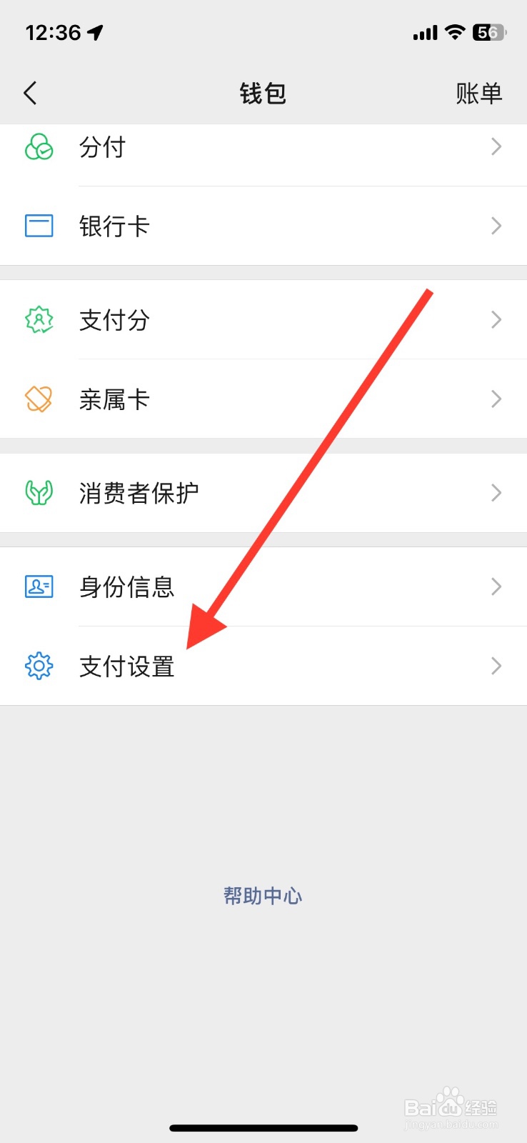 微信app面容支付方式怎样关闭