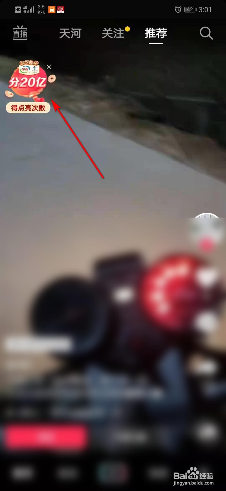 抖音上怎么向好友求灯笼