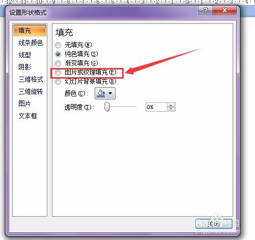 怎样在PPT椭圆形标注里插入图片