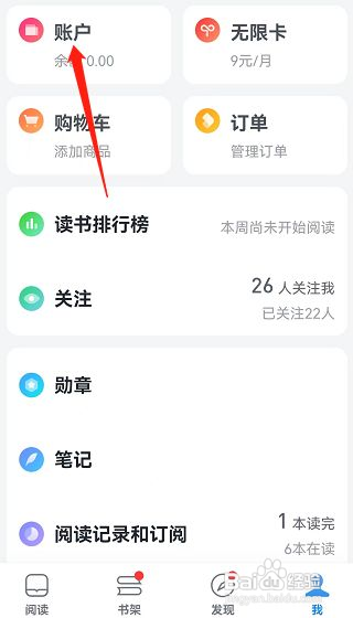 微信读书如何充值