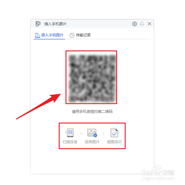 WPS文字从哪里插入手机图片