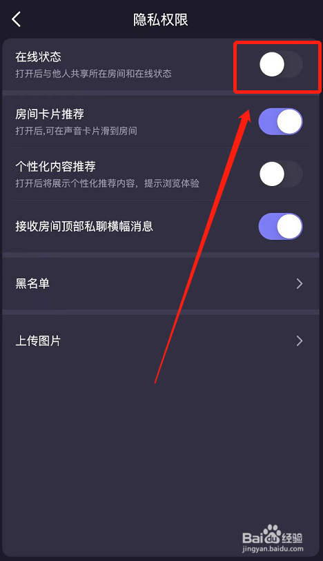 声洞如何关闭在线功能