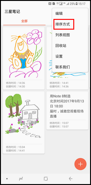 Galaxy Note 8 SM-N9500/N9508如何更改三星笔记的排序方式?(Android 7.1.1)