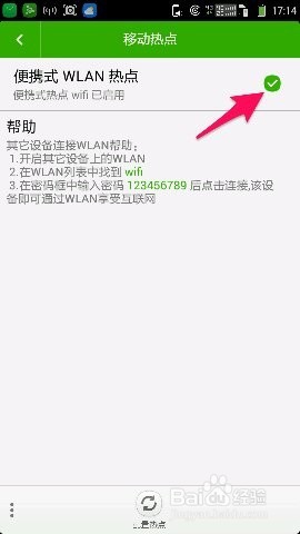 怎样将手机的流量分享给别人使用