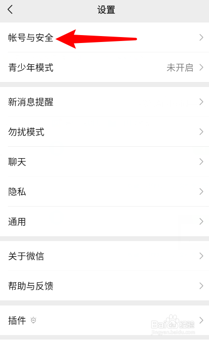 微信密码怎么改新密码