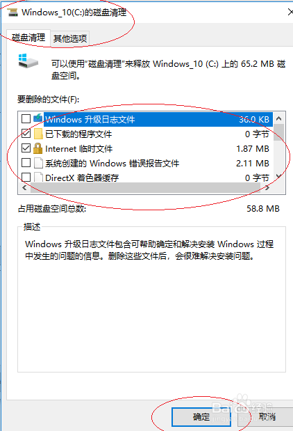 Windows 10操作系统清理磁盘空间