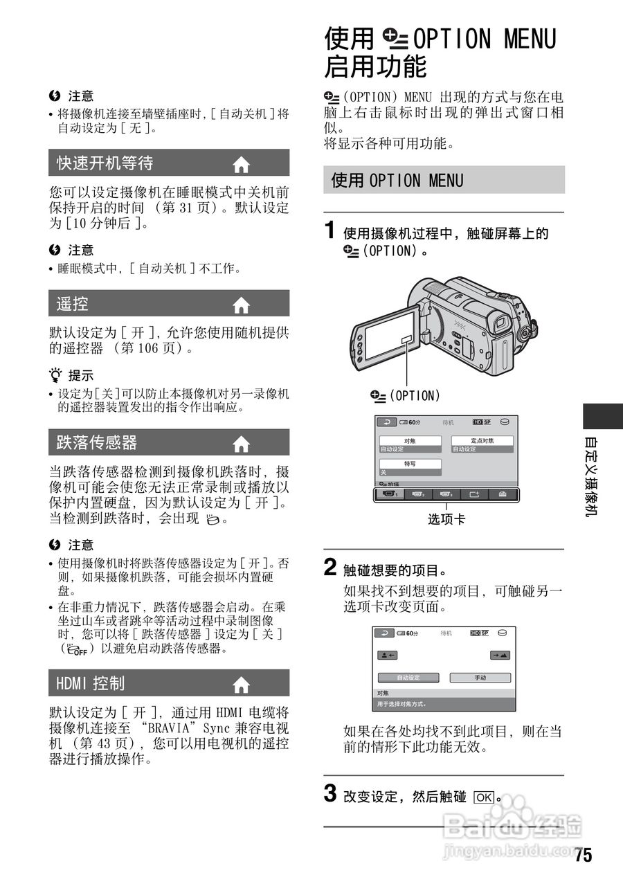 索尼HDR-SR12数码HD摄录一体机使用说明书:[8]