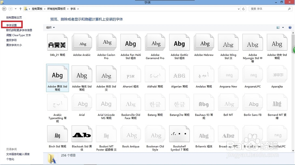 win8字体安装(附:解放C盘空间的一个方法)