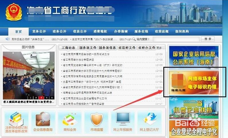 如何办理工商营业执照电子链接标识？