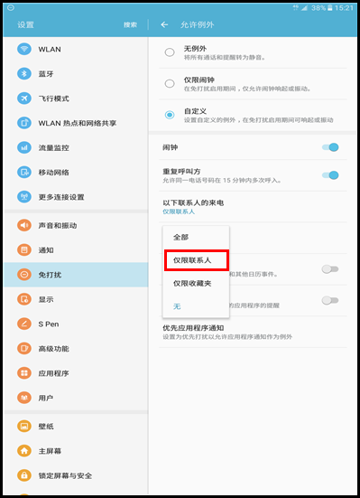 Galaxy Tab A SM-P588C(6.0.1)如何开启免打扰模式?