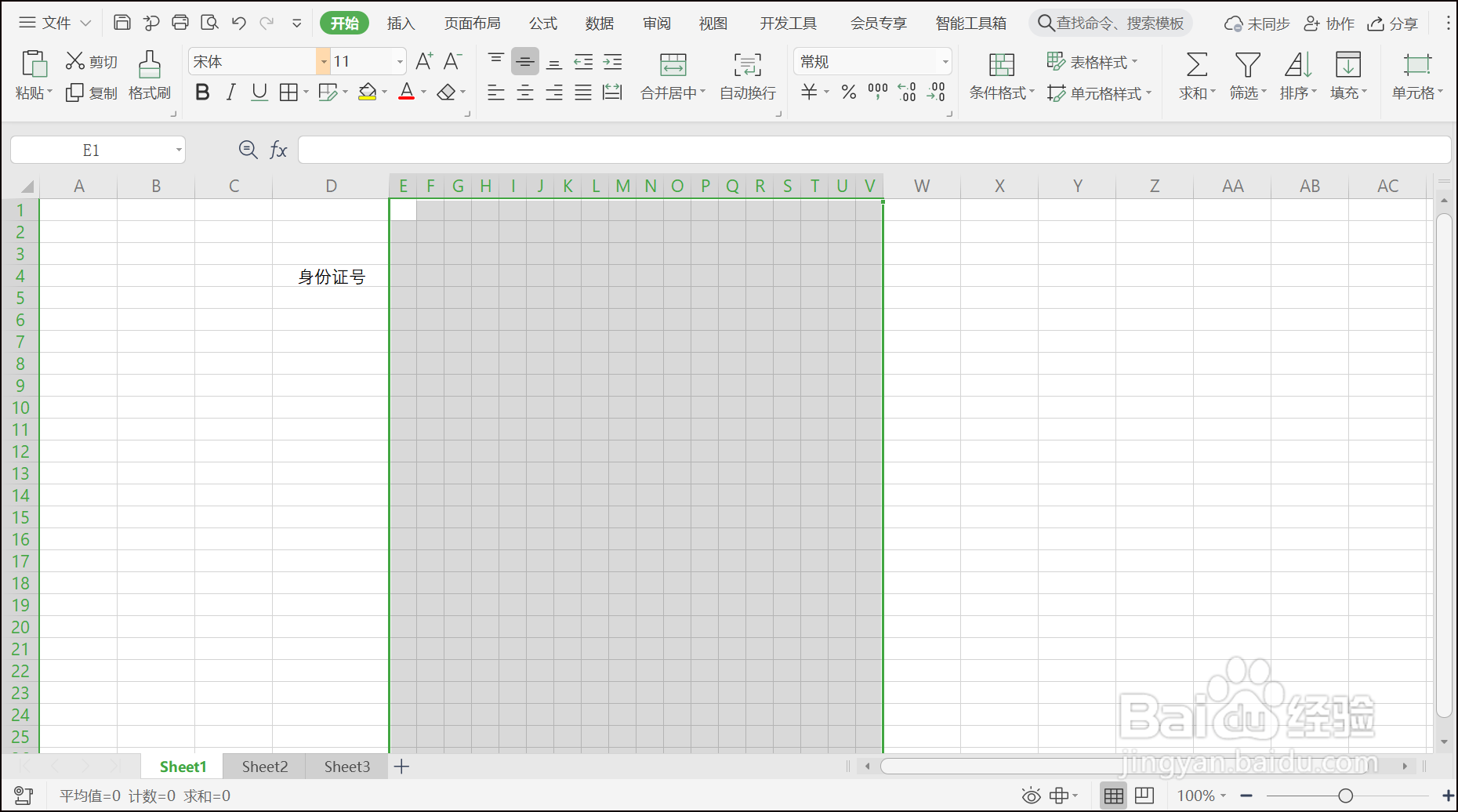 WPS表格如何制作填写身份证号的小方格？