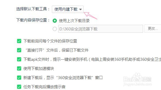 360浏览器如何选择下载工具