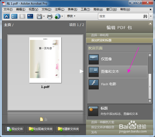 怎么制作pdf包整理一组pdf文件