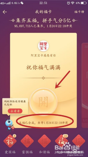 支付宝五福怎么合成
