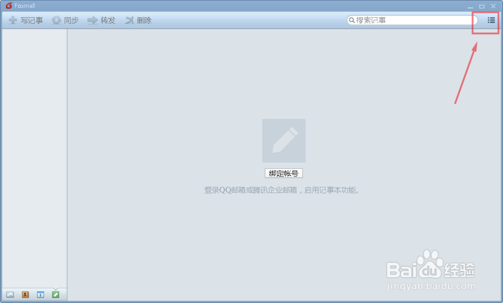 Foxmail如何添加新账号