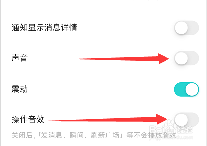 Soul怎么关闭声音提示