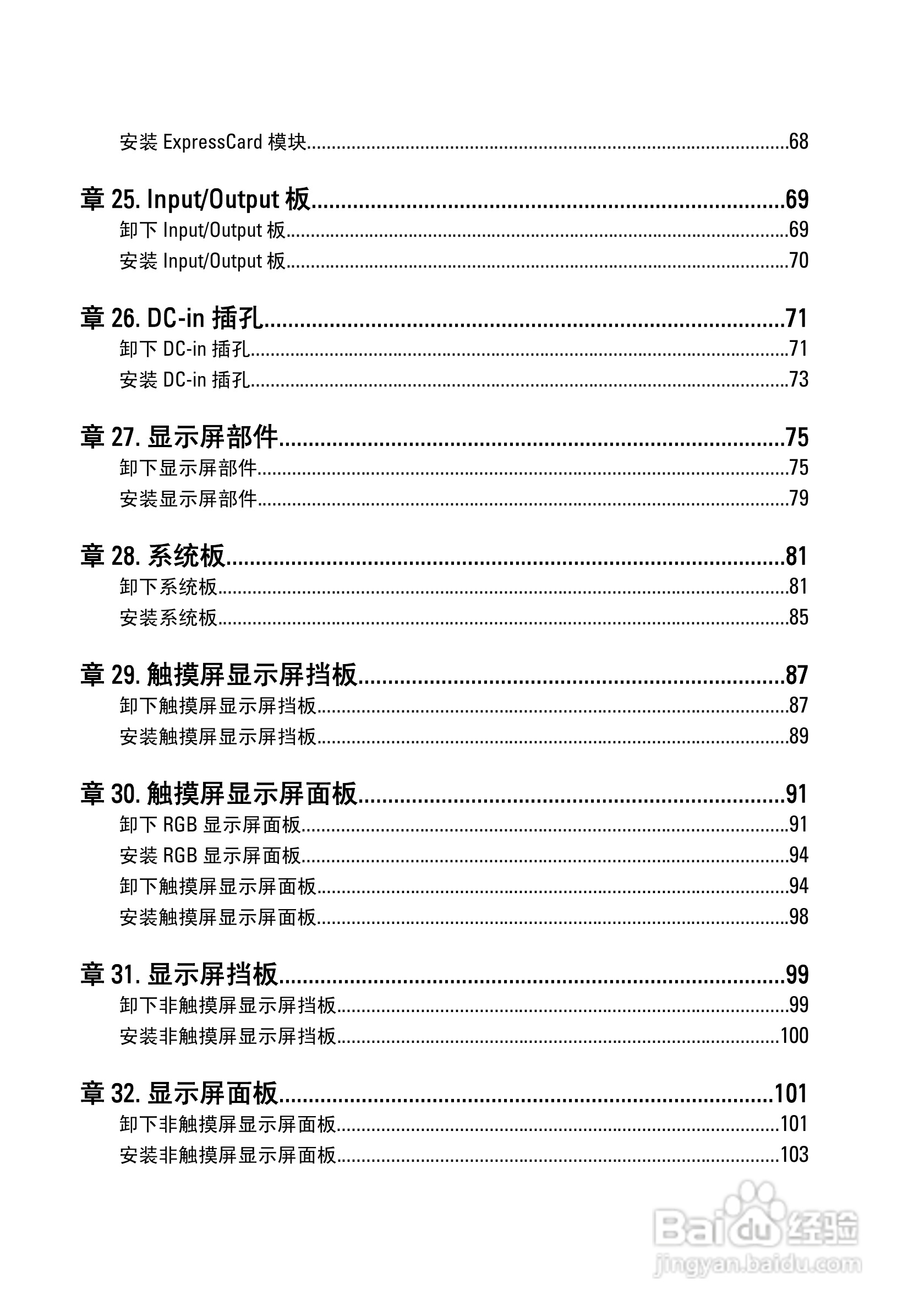 戴尔Precision M4600笔记本电脑使用说明书:[1]