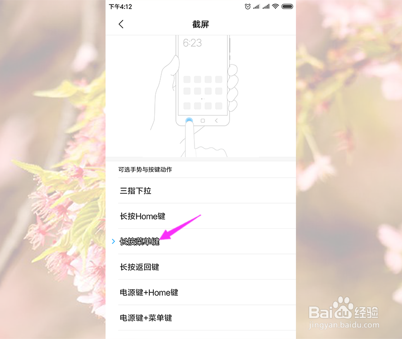 小米手机怎么修改截图快捷键