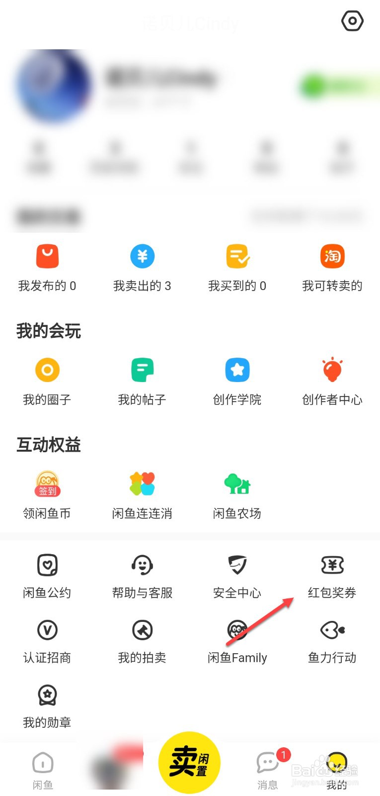 闲鱼怎么查看红包