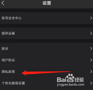 韩剧TV如何查看隐私政策