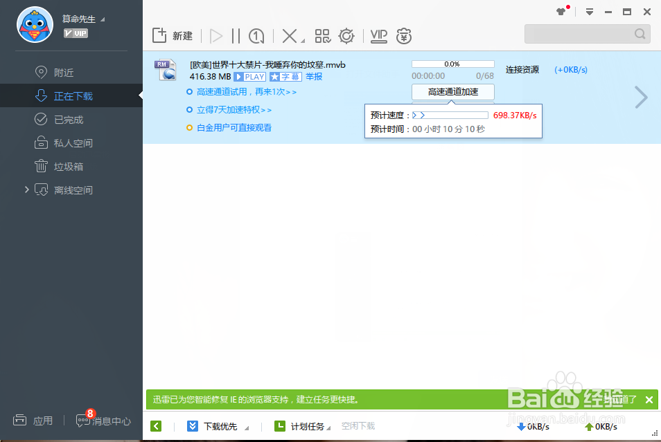 教大家利用种子下载资源少的电影