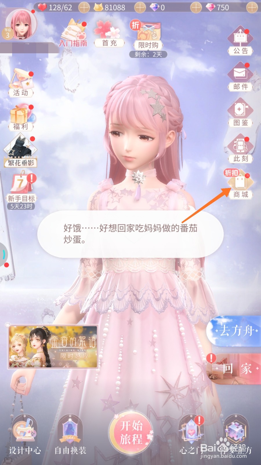 闪耀暖暖中如何兑换潮玩兔工厂