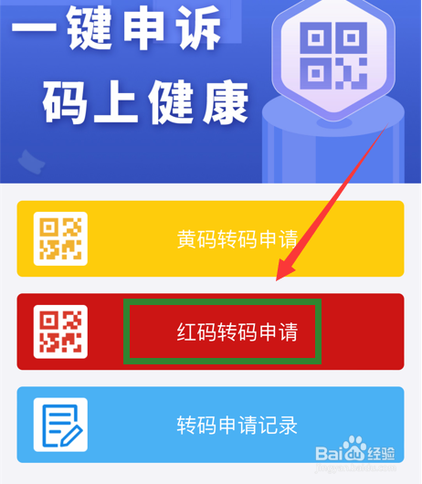出现红码怎样处理和处理流程