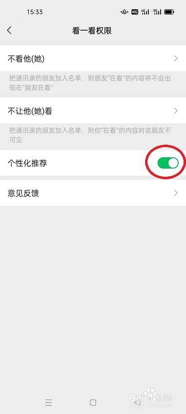 微信怎么开启看一看个性化推荐