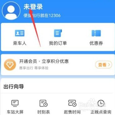 12306怎么注册账号